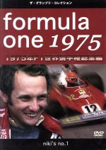 【中古】 F1世界選手権1975年総集編DVD／（モータースポーツ）
