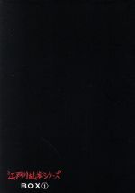 【中古】 江戸川乱歩シリーズ　DVD－BOX1（初回限定生産版）／天知茂,江戸川乱歩（原作）,井上梅次（監督）,鏑木創（音楽）,五十嵐めぐみ