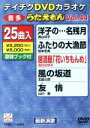 （カラオケ）販売会社/発売会社：（株）テイチクエンタテインメント(（株）テイチクエンタテインメント)発売年月日：2005/12/16JAN：4988004761386