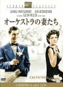 【中古】 オーケストラの妻たち::スタジオ・クラシック・シリーズ/アーチー・L.メイヨ(監督),ジョージ・モンゴメリー,アン・ラザフォード