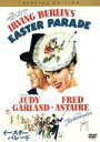 【中古】 イースター・パレード 特別版/チャールズ・ウォルターズ(監督),フレッド・アステア