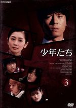 上川隆也,麻生祐未,相葉雅紀,山下智久,吉野紗香販売会社/発売会社：（株）NHKエンタープライズ発売年月日：2006/10/27JAN：4988066152108主演は「大地の子」「功名が辻」の演技派、上川隆也。犯罪を犯してしまう少年たちを、相葉雅紀（嵐）、本作ドラマ初出演の山下智久（NEWS）らが演じる。　　　　　　　　　　少年犯罪の裏で、少年少女たちが何に苦しみ、何故犯罪に手を染めなくてはならなかったのかを問い掛ける。