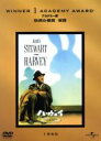 【中古】 ハーヴェイ/ヘンリー・コスター(監督),ジェームズ・スチュワート,ジョセフィン・ハル
