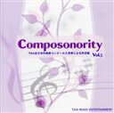 【中古】 Composonority TIAA全日本作曲家コンクール入賞者による作品集Vol.5/(クラシック),中村未央(p),森山康子(p),柴田咲(vn)...