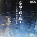 【中古】 〜宇宙の相を聴く〜“プラーナ”高橋裕 室内楽作品集/(クラシック),SAWA QUARTET,澤和樹(vn),蓼沼恵美子(p),須田祥子(va),花田...