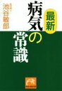 池谷敏郎(著者)販売会社/発売会社：祥伝社発売年月日：2019/08/09JAN：9784396317638