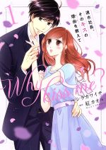 シラカワイチ(著者),紅カオル販売会社/発売会社：スターツ出版発売年月日：2019/08/16JAN：9784813760269