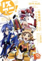 【中古】 リスアニ！(Vol．38) M−ON！ANNEX／エムオン・エンタテインメント(編者)