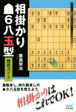 飯島栄治(著者)販売会社/発売会社：マイナビ出版発売年月日：2019/08/16JAN：9784839970703