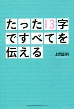 上岡正明(著者)販売会社/発売会社：総合法令出版発売年月日：2019/08/09JAN：9784862807007