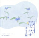 【中古】 NHK BS時代劇「螢草 菜々の剣」オリジナル・サウンドトラック/エヴァン・コール(音楽)