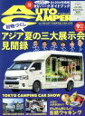 【中古】 AUTO　CAMPER(2019年9月号) 月刊誌／八重洲出版