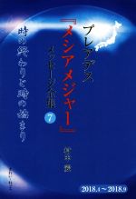 村中愛(著者)販売会社/発売会社：きれい・ねっと/星雲社発売年月日：2019/08/08JAN：9784434263361