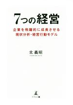 北義昭(著者)販売会社/発売会社：幻冬舎発売年月日：2019/08/14JAN：9784344921757