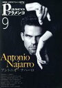 【中古】 Paseoフラメンコ(No.423) アントニオ・ナハーロ/パセオ(編者)