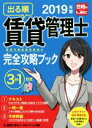 東京リーガルマインドLEC総合研究所賃貸不動産経営管理士試験部(著者)販売会社/発売会社：東京リーガルマインド発売年月日：2019/08/11JAN：9784844973751