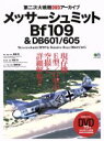 【中古】 メッサーシュミットBf109&DB601/605 エイムック/エイ出版社(編者)