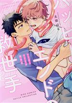 土田はる(著者)販売会社/発売会社：幻冬舎コミックス発売年月日：2023/01/24JAN：9784344851719
