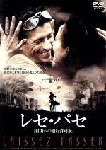 ベルトラン・タヴェルニエ（監督、脚本）,ジャック・ガンブラン,ドゥニ・ポダリデス販売会社/発売会社：（株）ハピネット(（株）ハピネット)発売年月日：2006/04/28JAN：49079530158522002年、ベルリン映画祭の男優賞、音楽賞受賞作。1942年、ナチス占領下のパリを舞台に、愛と自由のために命を賭けて戦った2人の映画人を描く。半世紀を経て明かされた真実の物語。