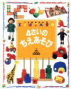 【中古】 4さいのちえあそび KINTARO　幼稚園百科10／講談社(その他)