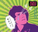 【中古】 AZUのラジオ2007年4月はサクっ！／甲斐田ゆき／竹内順子／皆川純子,AZU,スワベジュンイチ