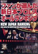  新日本プロレス創立35周年記念DVD　NEW　JAPAN　RANKING／（格闘技）