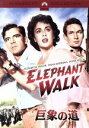 【中古】 巨象の道/ピーター・フィンチ,エリザベス・テイラー,ウィリアム・ディターレ(監督)