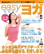 【中古】 easyヨガ／学習研究社