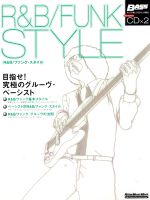 中古R＆B／ファンク・スタイル目指せ究極のグルーヴ・ベーシストRittorMusicMOOKBASS