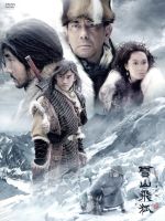 【中古】 雪山飛狐 DVD－BOX I／ニエ ユエン［聶遠］,アテナ チュウ［朱茵］,ジリアン チョン［鍾欣桐］,ジン ヨン［金庸］（原作）