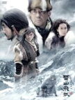 【中古】 雪山飛狐　DVD－BOX　I／ニエ・ユエン［聶遠］,アテナ・チュウ［朱茵］,ジリアン・チョン［鍾欣桐］,ジン・ヨン［金庸］（原作）