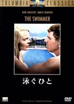 フランク・ペリー（監督、製作）,シドニー・ポラック（監督）,エレノア・ペリー（脚本）,ロジャー・ルイス（制作）,マーヴィン・ハムリッシュ（音楽）,バート・ランカスター,ジャネット・ランドガード,ジャニス・ルール販売会社/発売会社：（株）ソニー・ピクチャーズエンタテインメント(（株）ソニーピクチャーズエンタテインメント)発売年月日：2004/06/23JAN：4547462009975ジョン・チーバーの短編小説をベースに製作されたアメリカン・ニュー・シネマの異色作。人生に疑問を抱く会社重役を描く。主演を務めた名優、バート・ランカスターが味わい深い演技を披露。