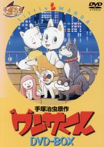 【中古】 ワンサくん　DVD−BOX／手塚治虫,小原乃梨子,野沢雅子,吉田理保子,永井一郎のサムネイル
