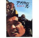 【中古】 アフリカの光 愛・青春・海/井上堯之(音楽)