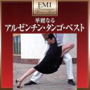 【中古】 プレミアム・ツイン・ベスト アルゼンチン・タンゴ・ベスト/藤沢嵐子