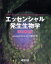 【中古】 エッセンシャル発生生物学　改訂第2版／ジョナサン・スラック(著者),大隅典子(著者)