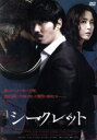 【中古】 シークレット/チャ・スンウォン,ソン・ユナ,ユン・ジェグ(監督、脚本)
