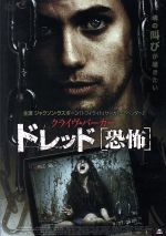 【中古】 ドレッド　恐怖／ジャクソン・ラスボーン,ショーン・エヴァンス,ハーネ・スティーン,アンソニー・ディブラシ（監督、脚本）,クライヴ・バーカー（原作、製作）,セオ・グリーン（音楽）