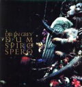 【中古】 DUM　SPIRO　SPERO（完全生産限定盤）（DVD付）／DIR　EN　GREY