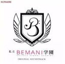 【中古】 私立BEMANI学園 ORIGINAL SOUNDTRACK【コナミスタイル盤】／（ゲーム ミュージック）