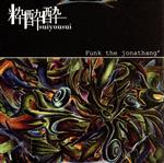 ֥å ŷԾŹ㤨֡š suiyousuiݡFunkthejonathangǡפβǤʤ198ߤˤʤޤ