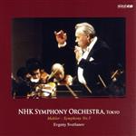 【中古】 マーラー：交響曲第5番嬰ハ短調／エフゲニー・スヴェトラーノフ、NHK交響楽団のサムネイル