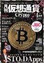 【中古】 月刊 仮想通貨(4月号 2019 Vol.13) 月刊誌/プレジャー・パブリッシング