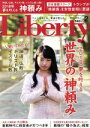 【中古】 The Liberty(2 February 2018 No.276) 月刊誌/幸福の科学出版