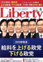 【中古】 The Liberty(8 August 2019 No.294) 月刊誌/幸福の科学出版