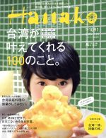 【中古】 Hanako(No1091　2015．7．23) 隔