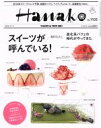 【中古】 Hanako(No1103　2016．2．11) 隔週刊誌／マガジンハウス