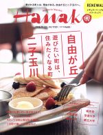 【中古】 Hanako(No1120　2016．10．27) 隔