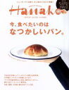 【中古】 Hanako(No1128　2017．3．9) 隔週刊誌／マガジンハウス