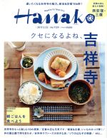 【中古】 Hanako(No1129　2017．3．23) 隔週刊誌／マガジンハウス